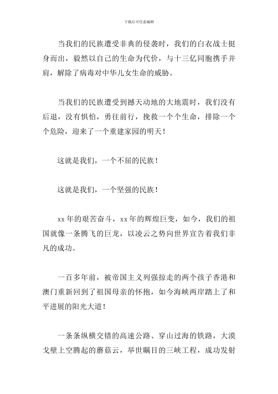 我爱祖国的演讲稿400字_第2页