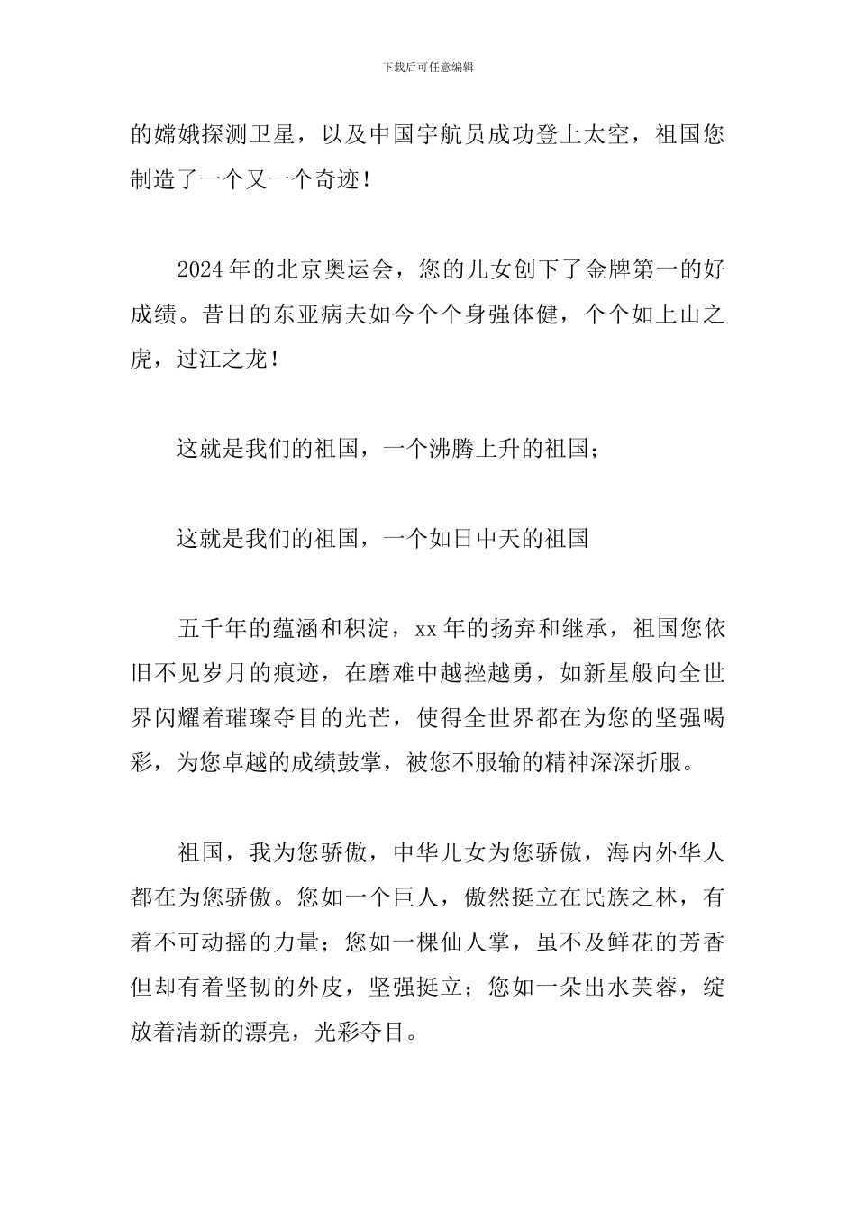 我爱祖国的演讲稿400字_第3页