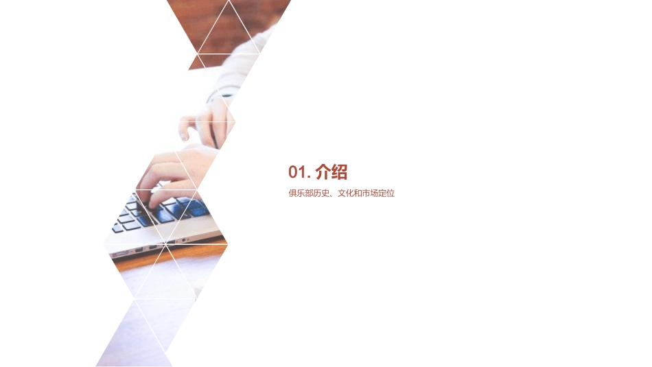 足球俱乐部商务培训-足球俱乐部商务培训_第3页