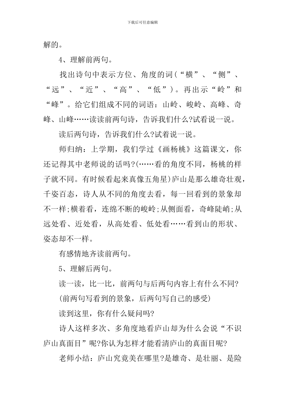 四上古诗两首教学课件_第2页