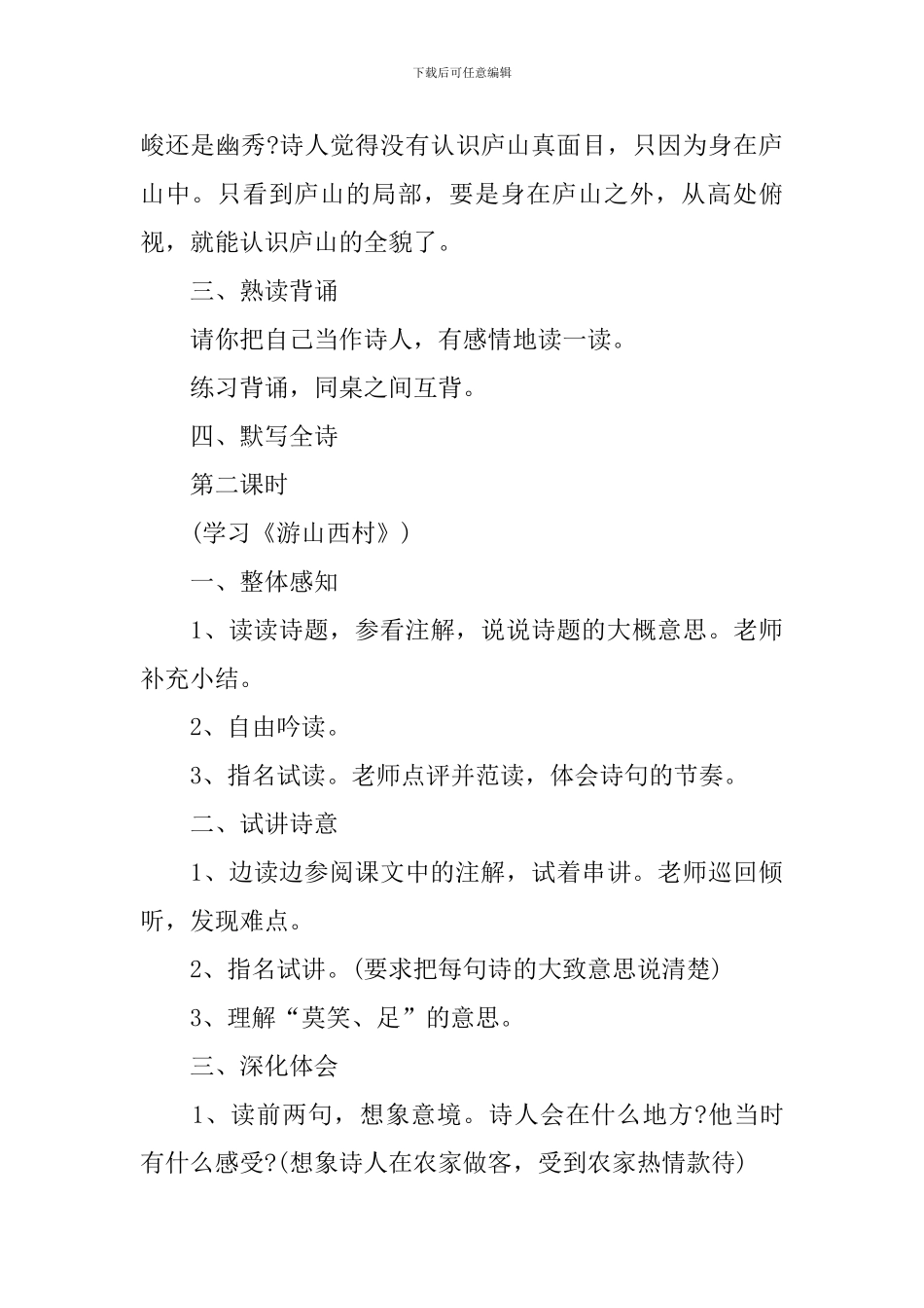 四上古诗两首教学课件_第3页