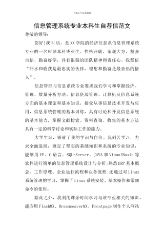 信息管理系统专业本科生自荐信范文