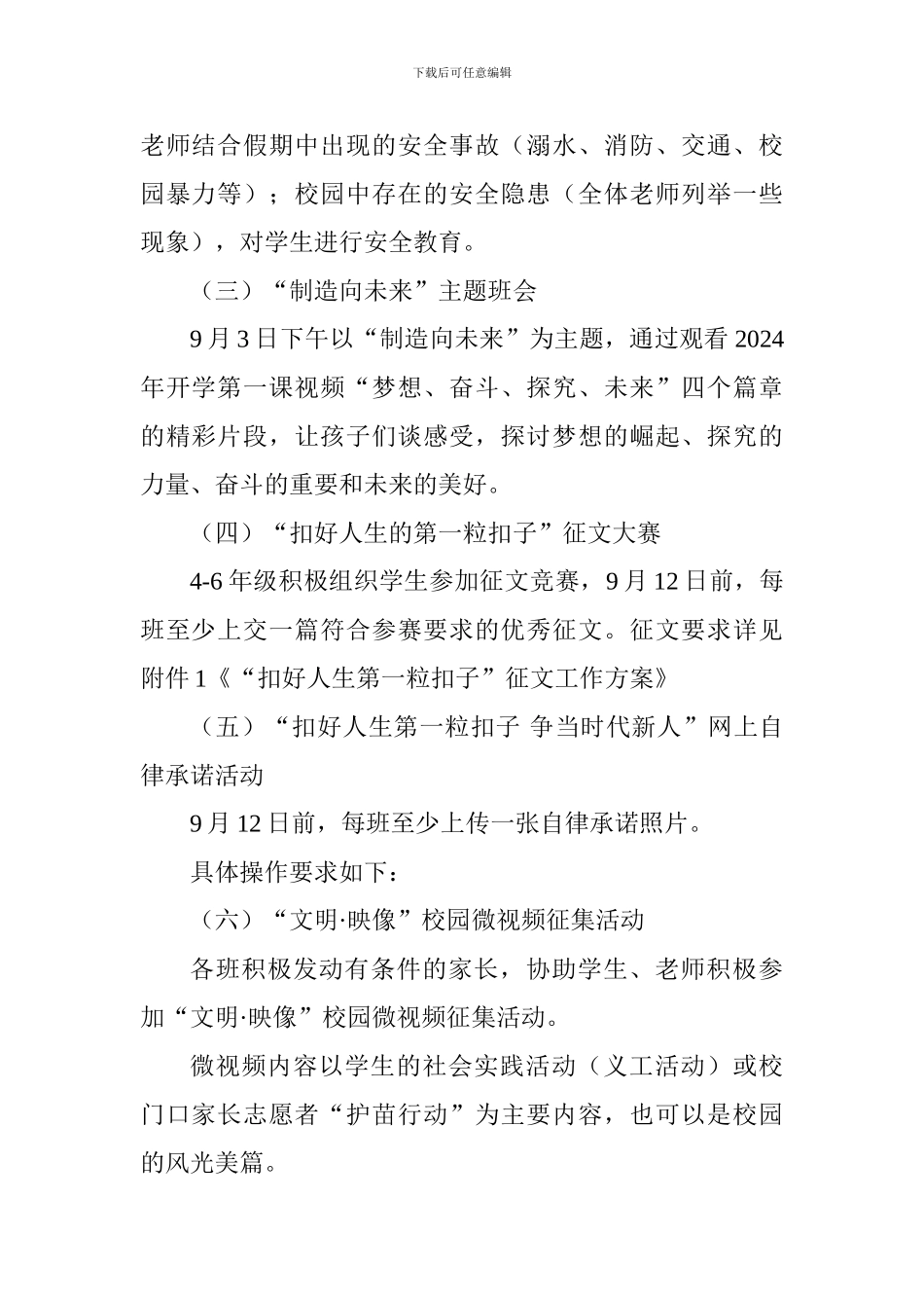 “安全规范记心间”开学第一课主题活动计划_第2页