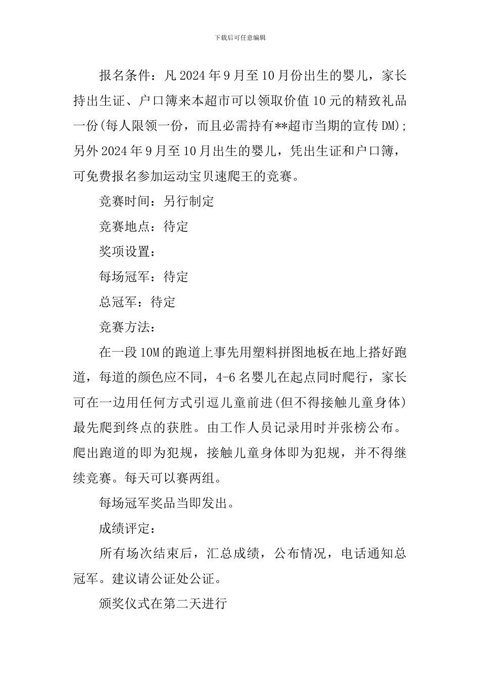 超市2024年最新中秋节活动策划_第2页