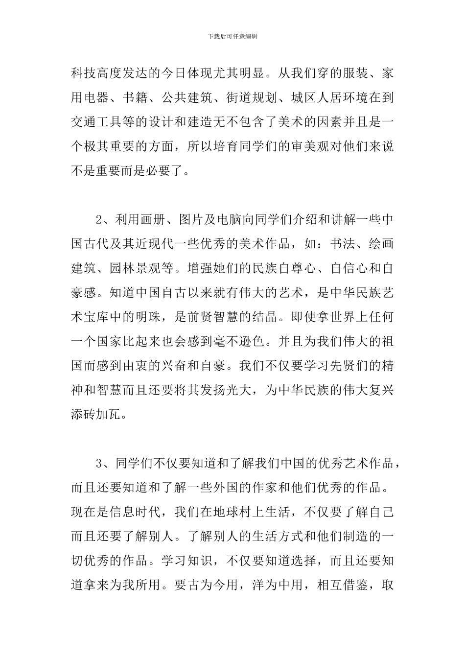 高三音乐教师年度教学工作规划书_第2页
