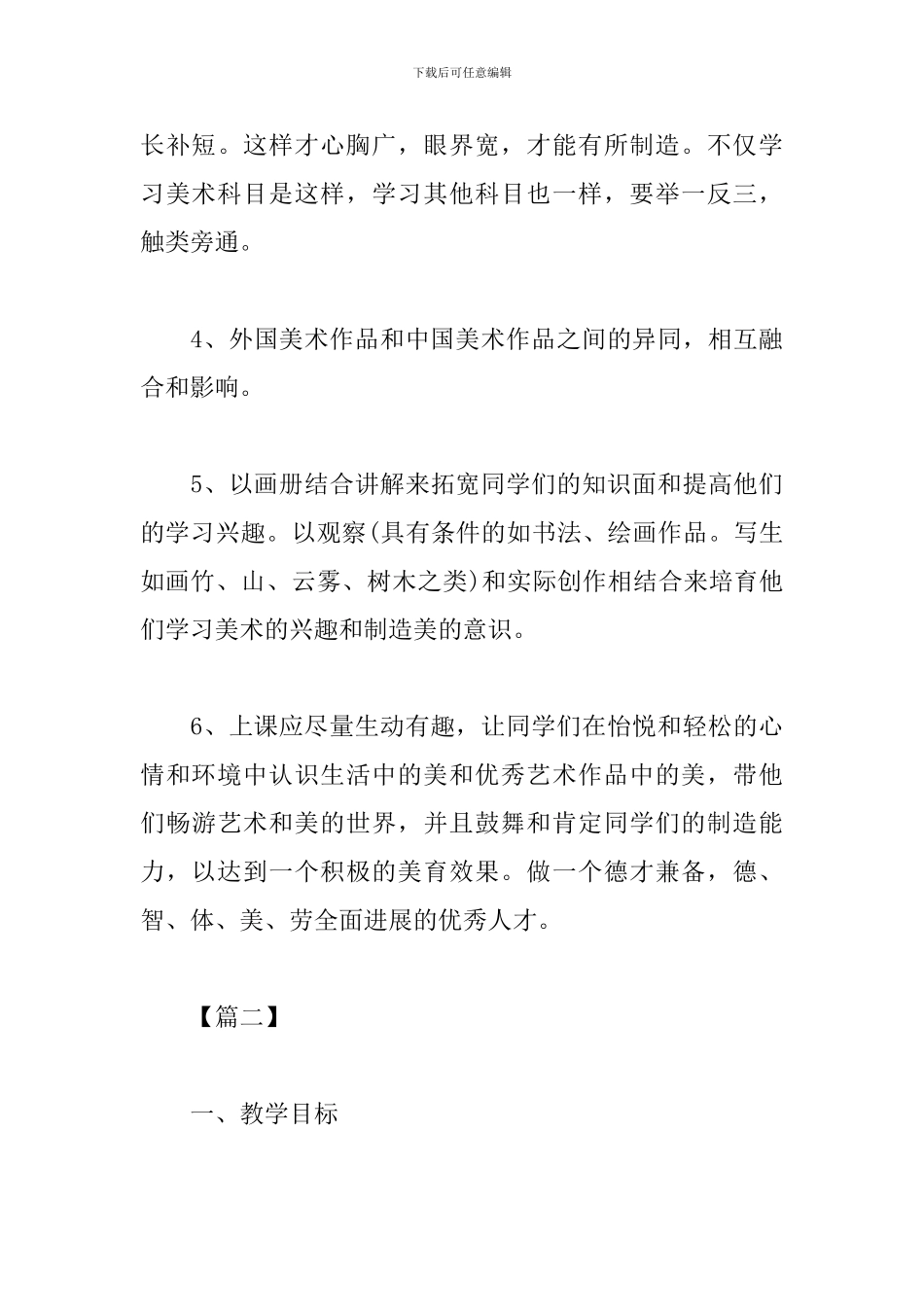 高三音乐教师年度教学工作规划书_第3页