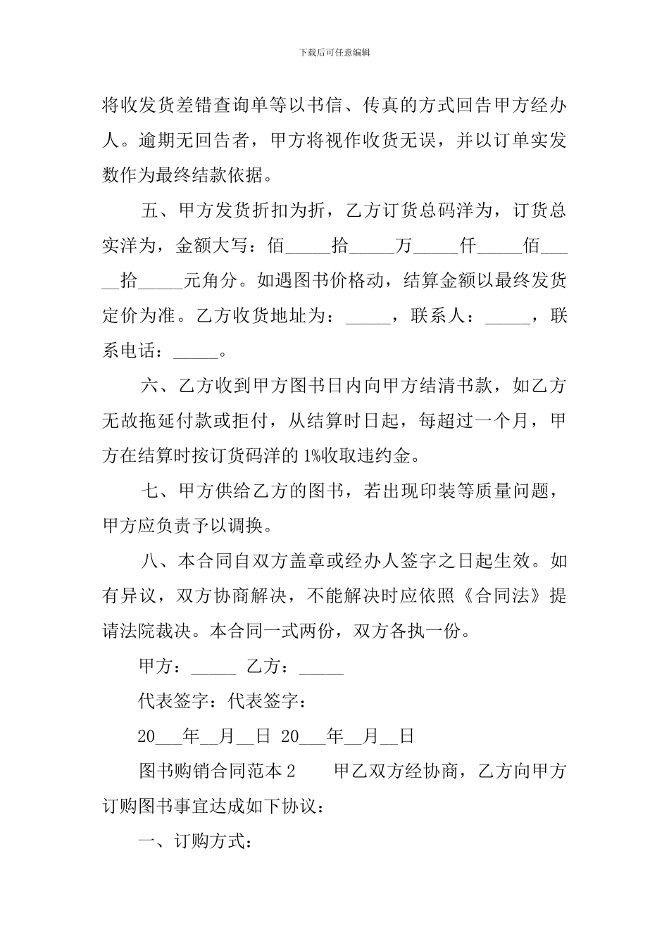 图书购销合同范本_第2页