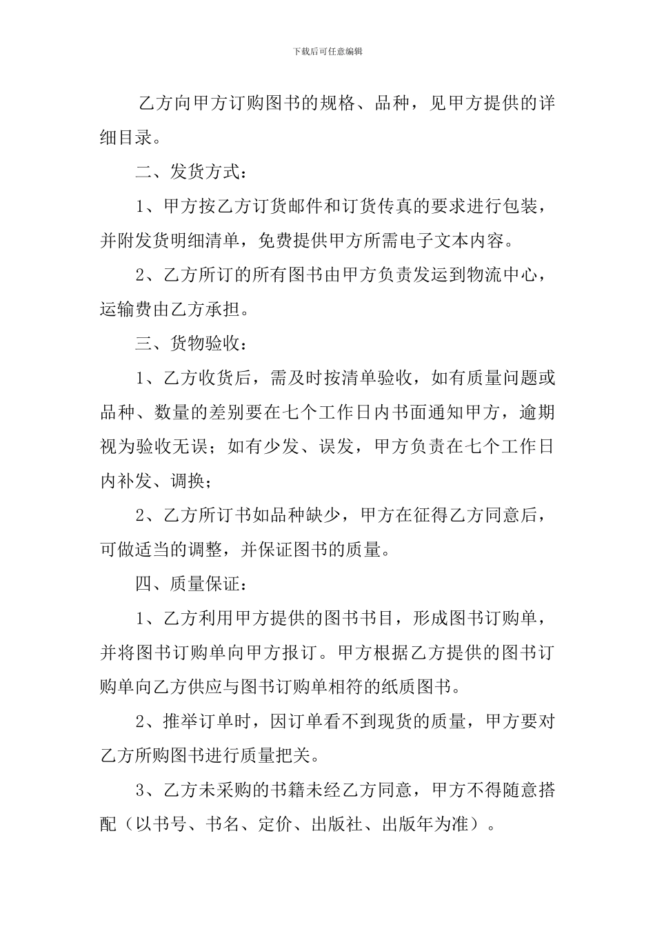 图书购销合同范本_第3页