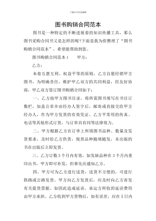 图书购销合同范本