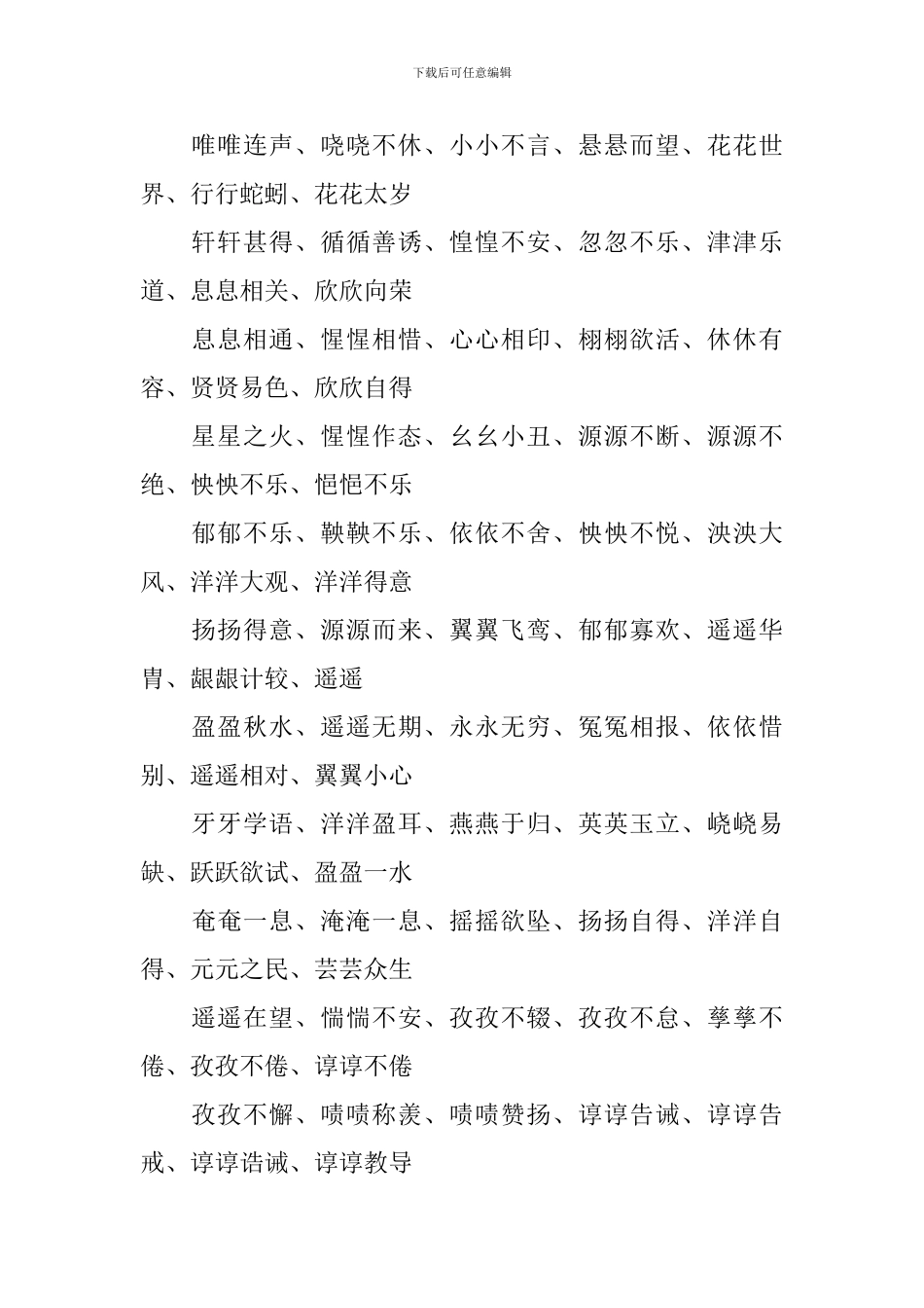 AABC式的四字词语汇总_第2页