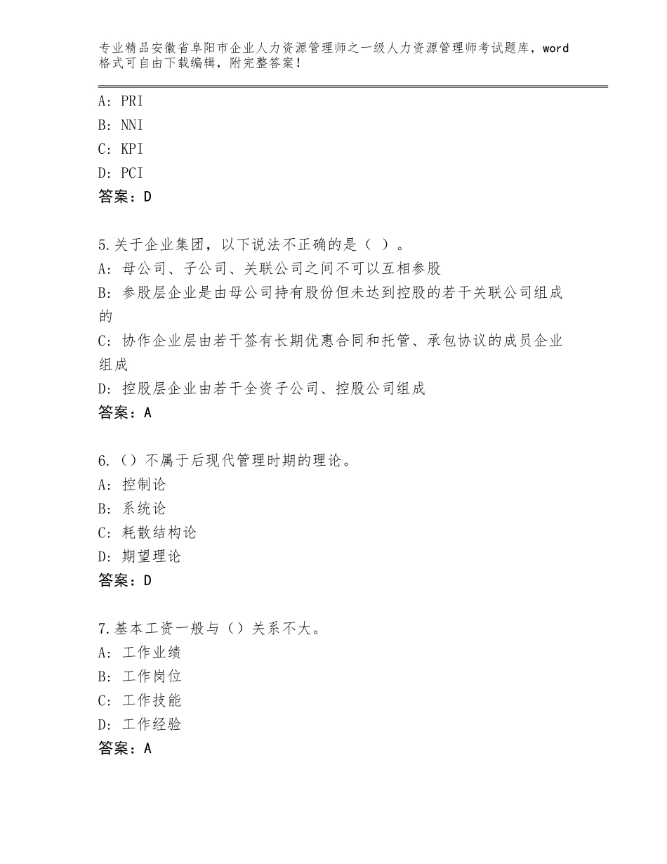 安徽省阜阳市企业人力资源管理师之一级人力资源管理师考试真题题库【A卷】_第2页