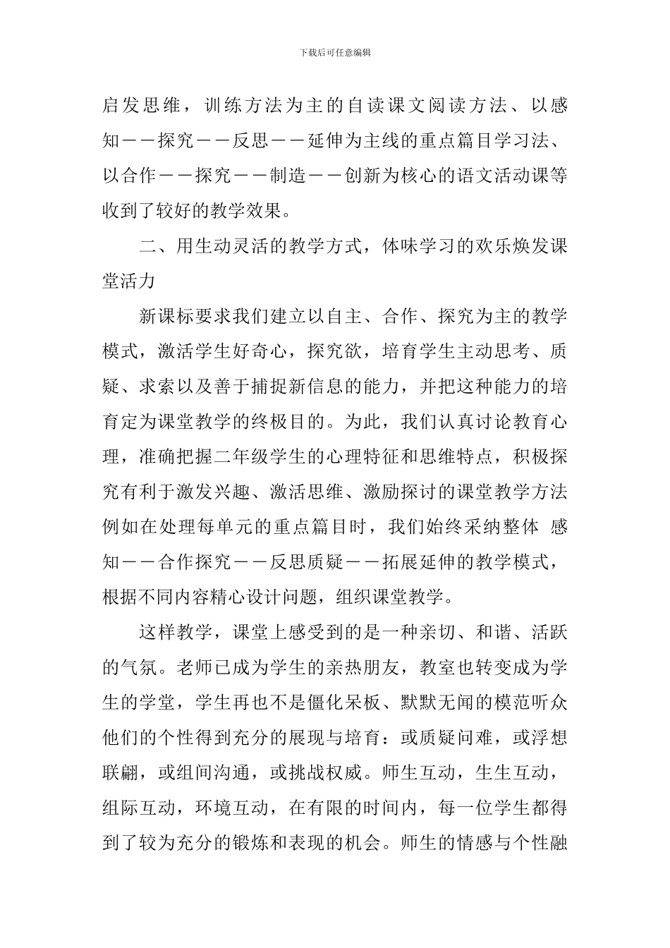 小学二年级教师教学年度工作总结范文5篇_第2页