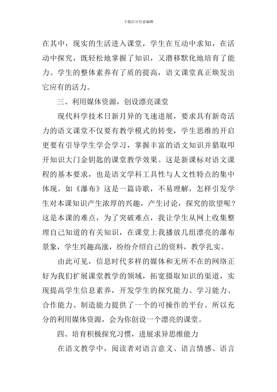 小学二年级教师教学年度工作总结范文5篇_第3页