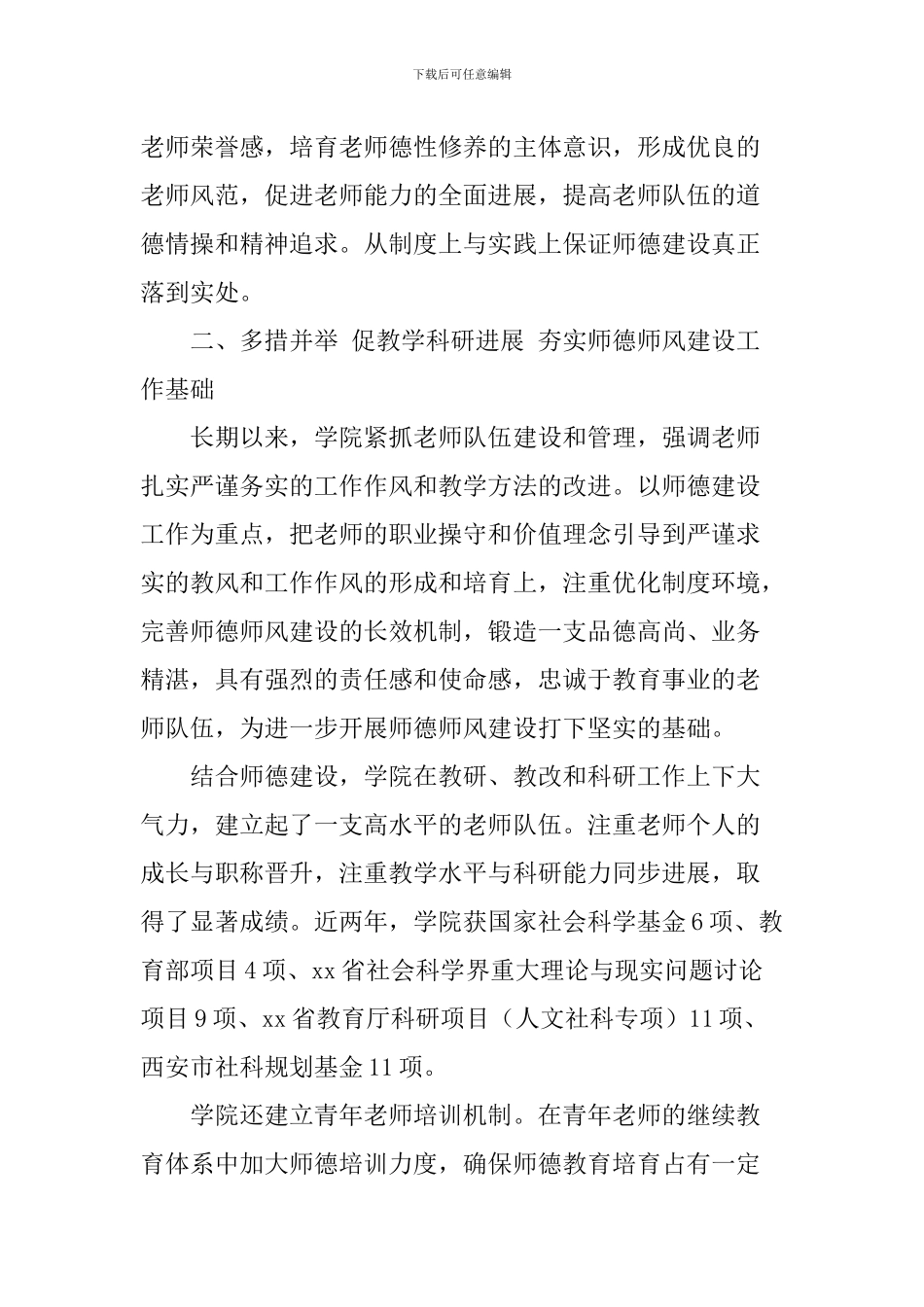 学院师德建设先进事迹材料_第2页