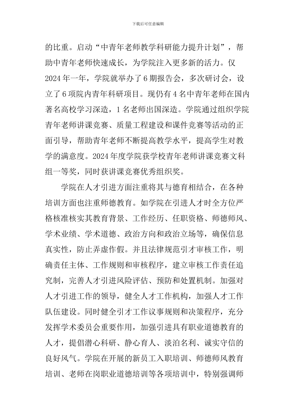 学院师德建设先进事迹材料_第3页