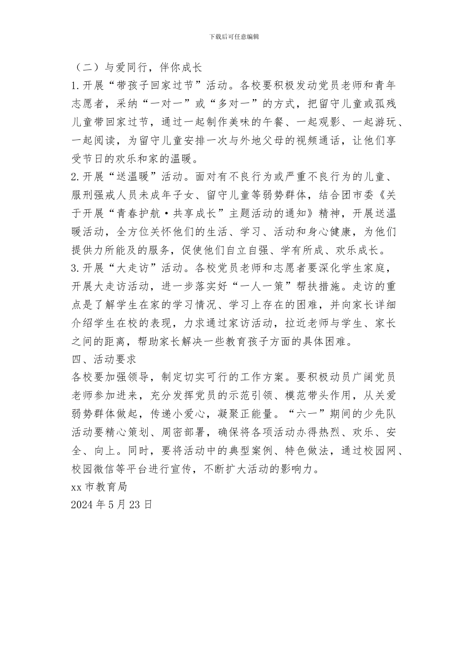 教育局“六一”期间开展“花开新时代”主题活动方案_第2页