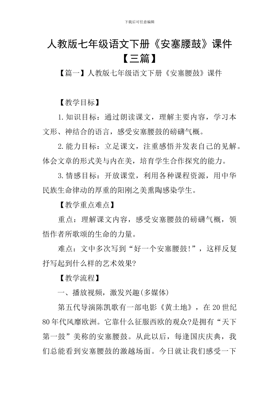 人教版七年级语文下册《安塞腰鼓》课件_第1页