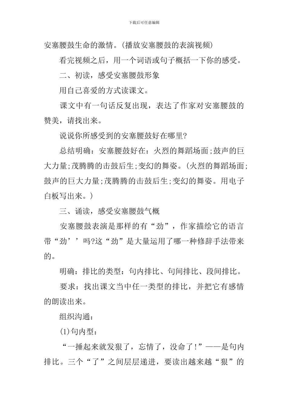 人教版七年级语文下册《安塞腰鼓》课件_第2页