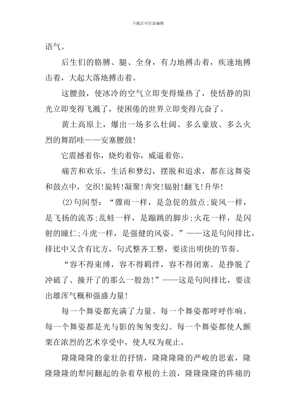 人教版七年级语文下册《安塞腰鼓》课件_第3页