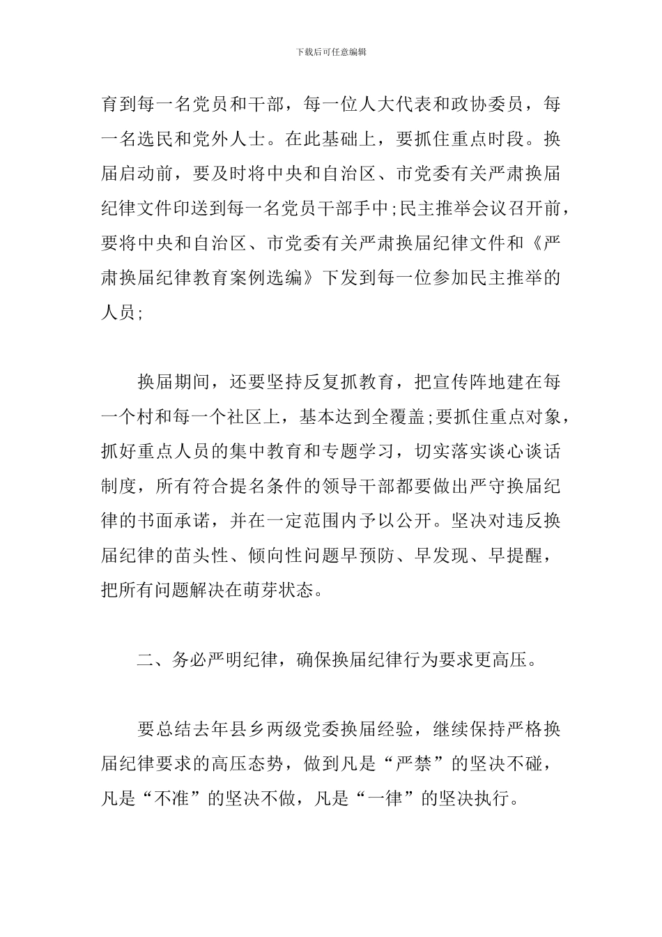 在县人大、政府、政协换届工作会议上的讲话稿_第2页