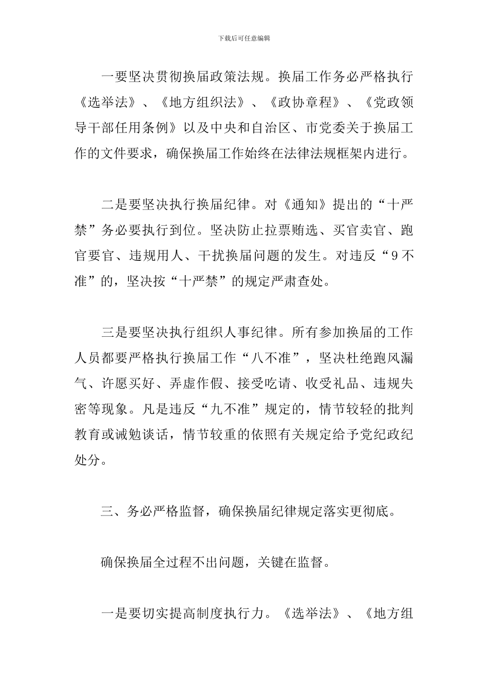 在县人大、政府、政协换届工作会议上的讲话稿_第3页