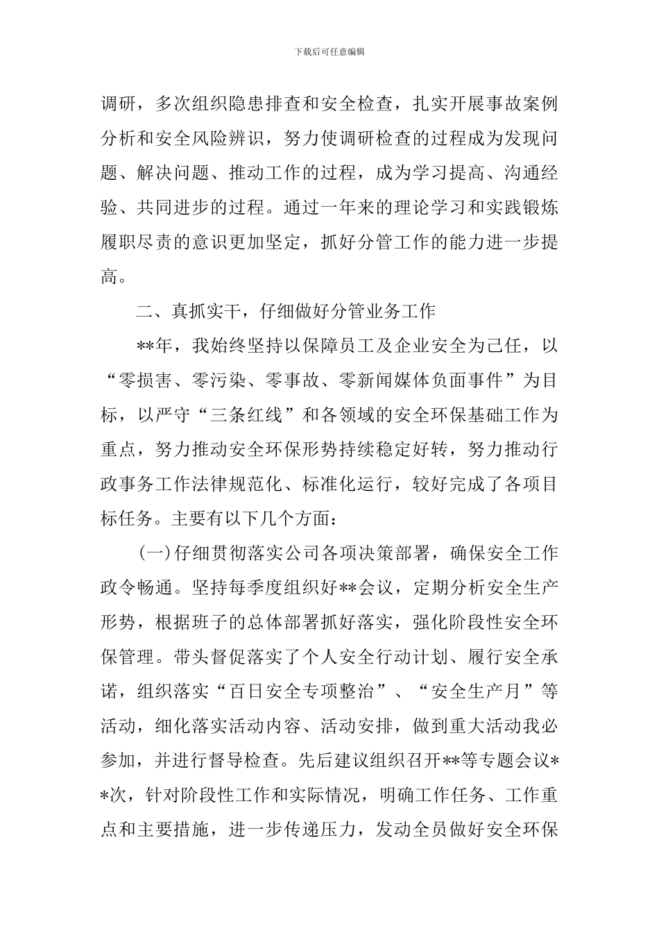 环境保护工作述职报告_第2页