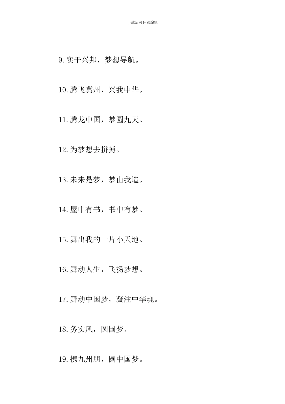 关于中国梦口号标语大全_第2页