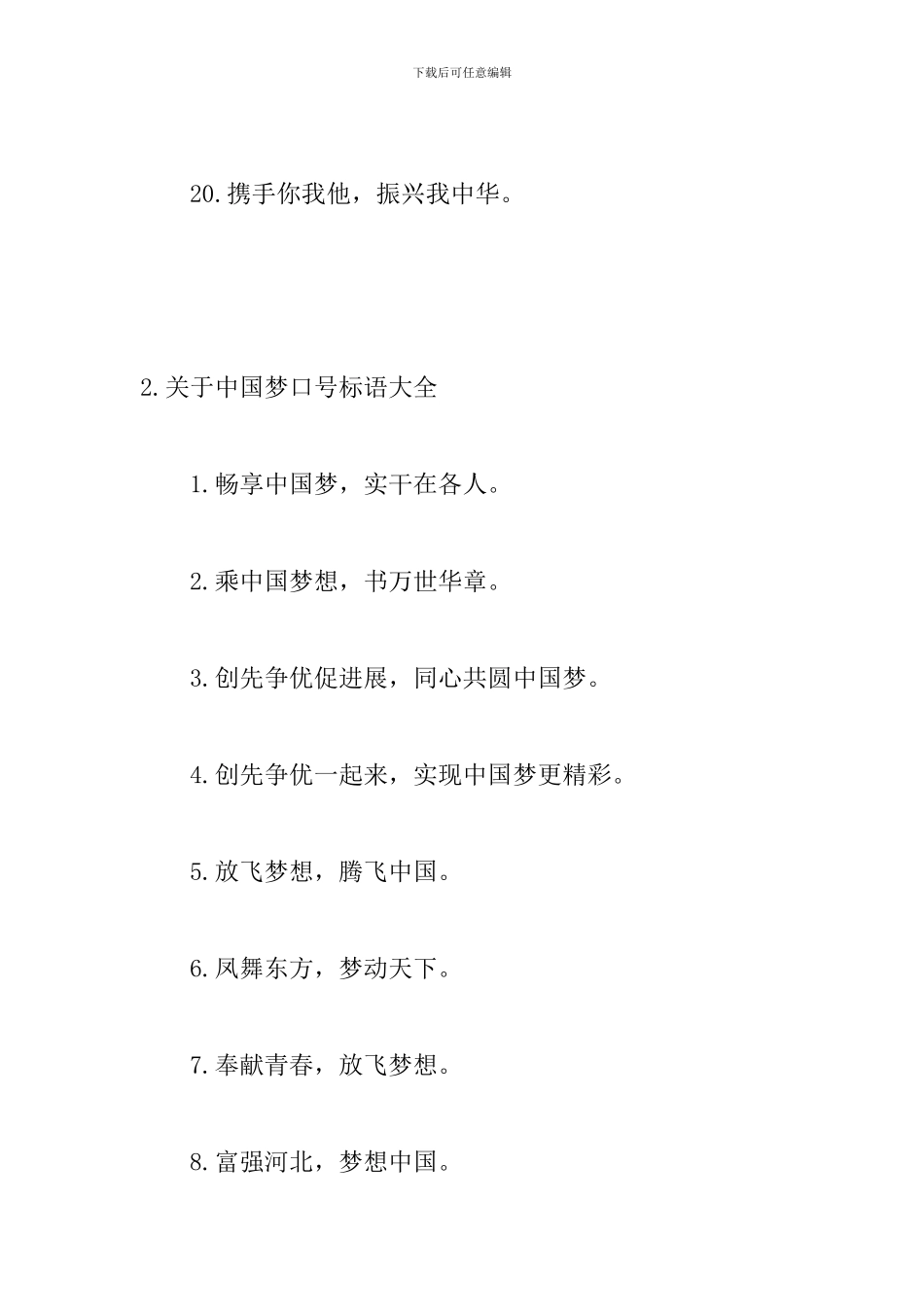 关于中国梦口号标语大全_第3页