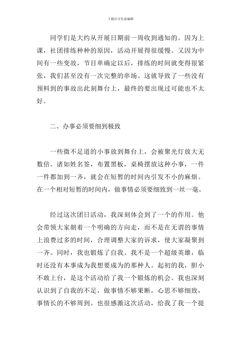 团日活动个人总结范文_第2页