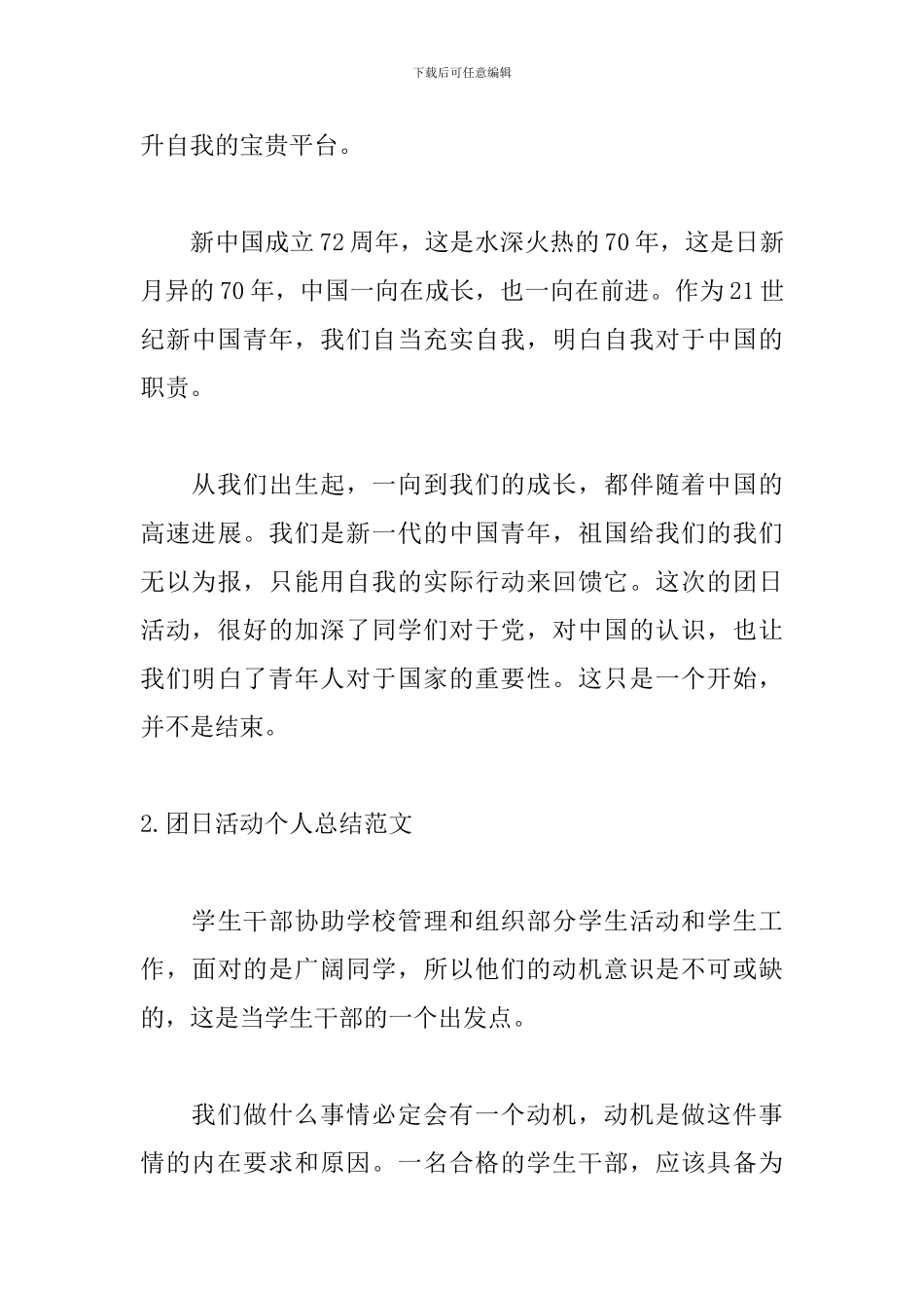 团日活动个人总结范文_第3页