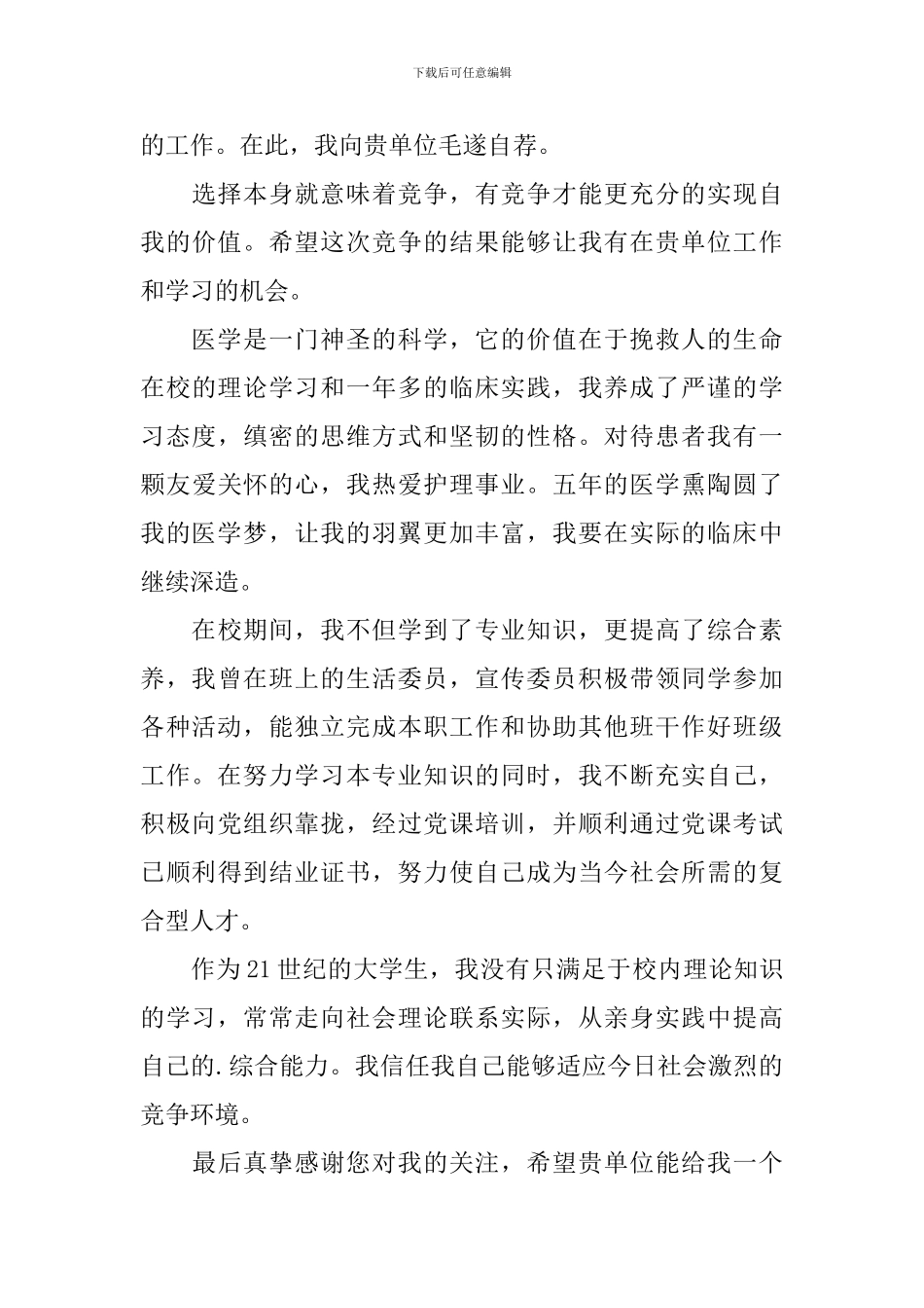 有关护理类毕业生自荐信3篇_第3页