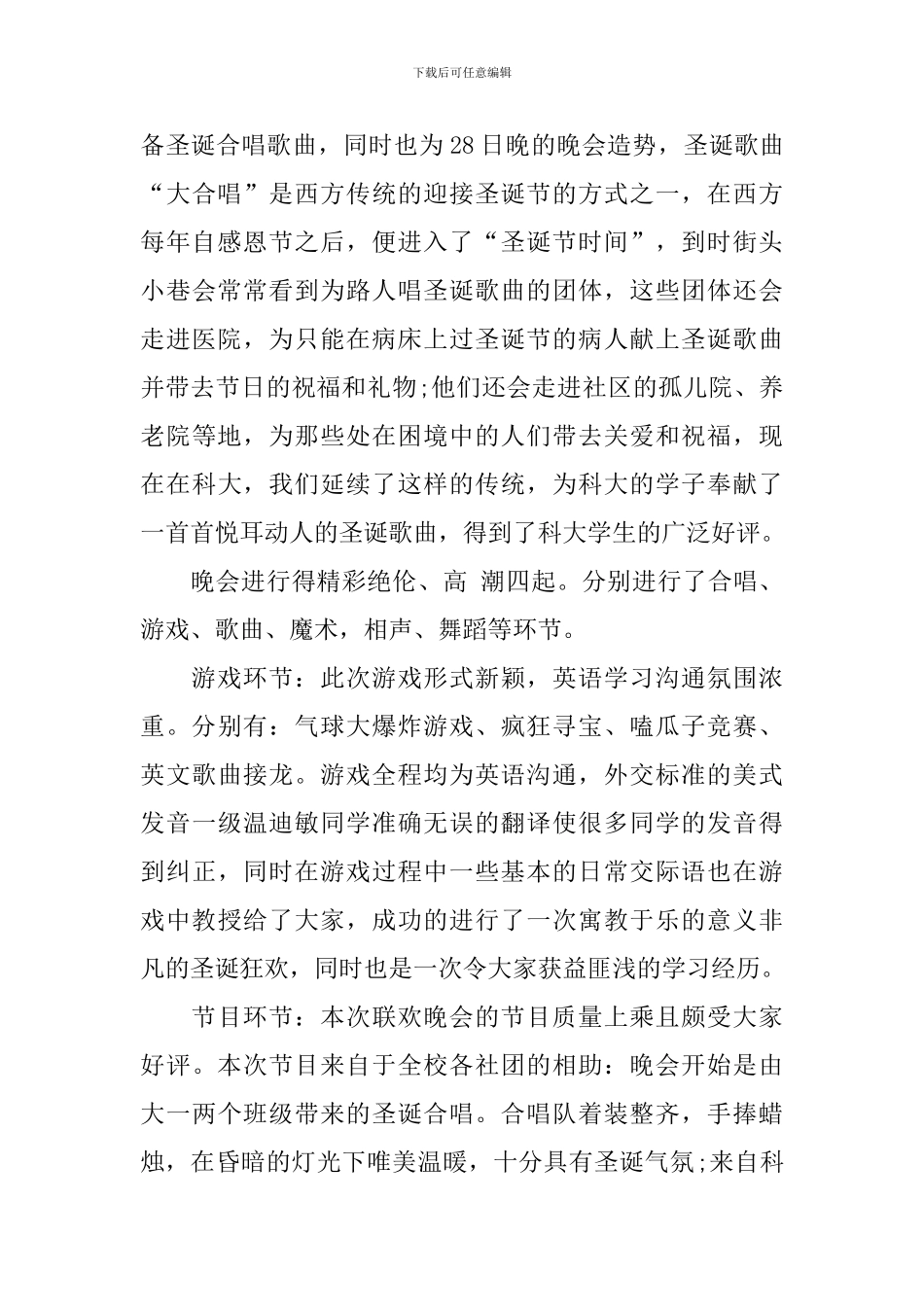 欢庆圣诞节活动总结范文_第3页