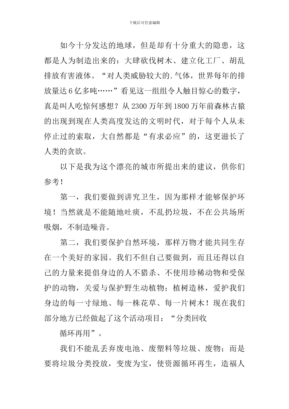 小学生建议书_第2页