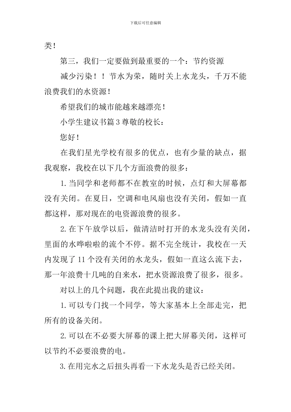 小学生建议书_第3页