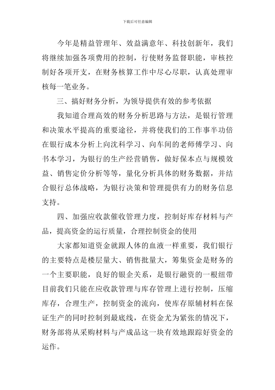 2024出纳年度工作计划_第3页