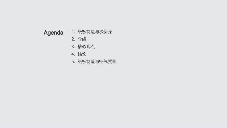 纸品制造与环保-关注资源消耗与回收利用_第2页