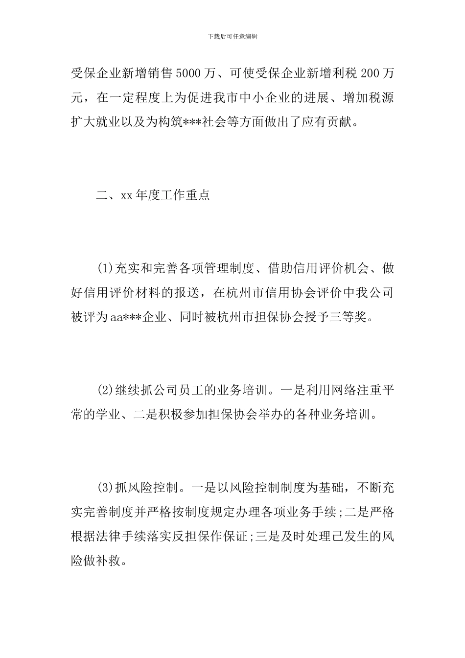 担保公司员工工作总结范文_第2页