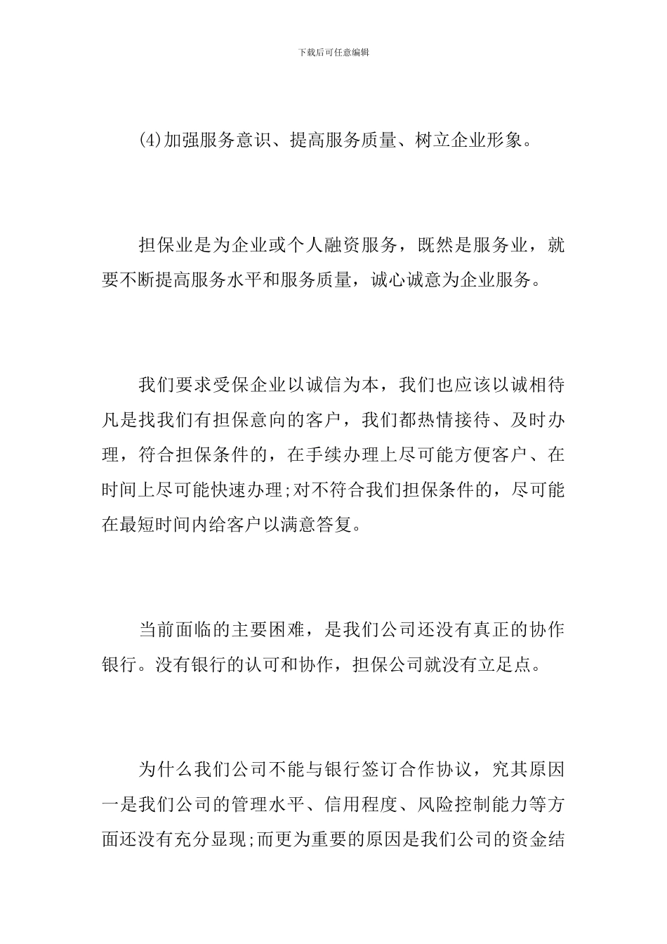 担保公司员工工作总结范文_第3页