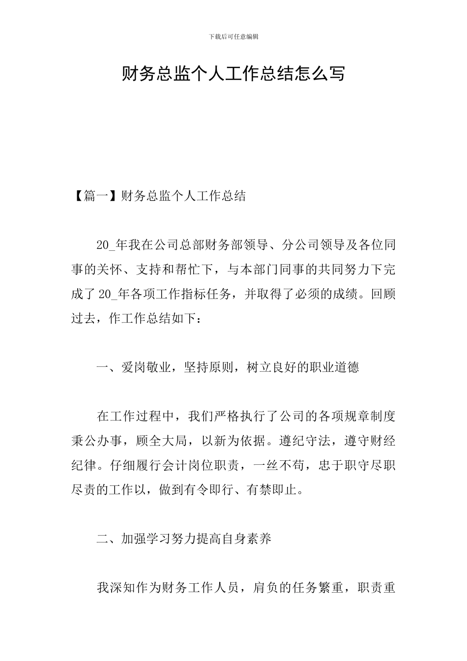 财务总监个人工作总结怎么写_第1页