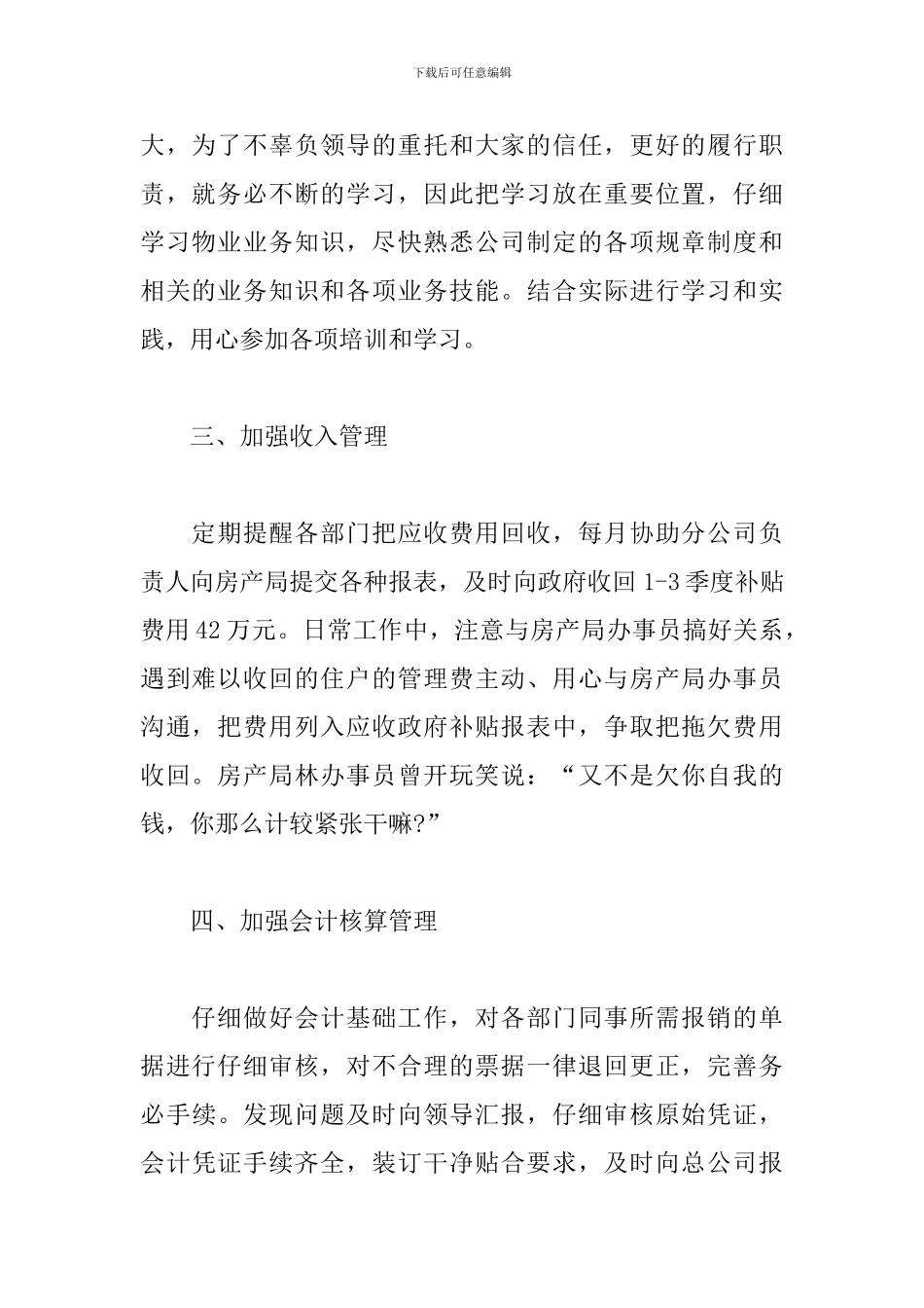 财务总监个人工作总结怎么写_第2页