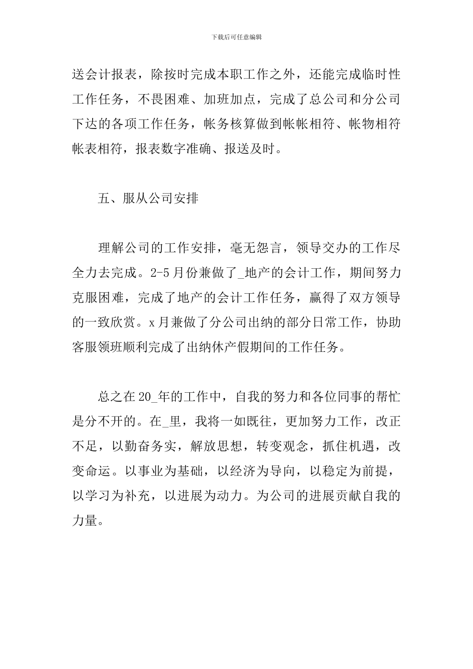 财务总监个人工作总结怎么写_第3页