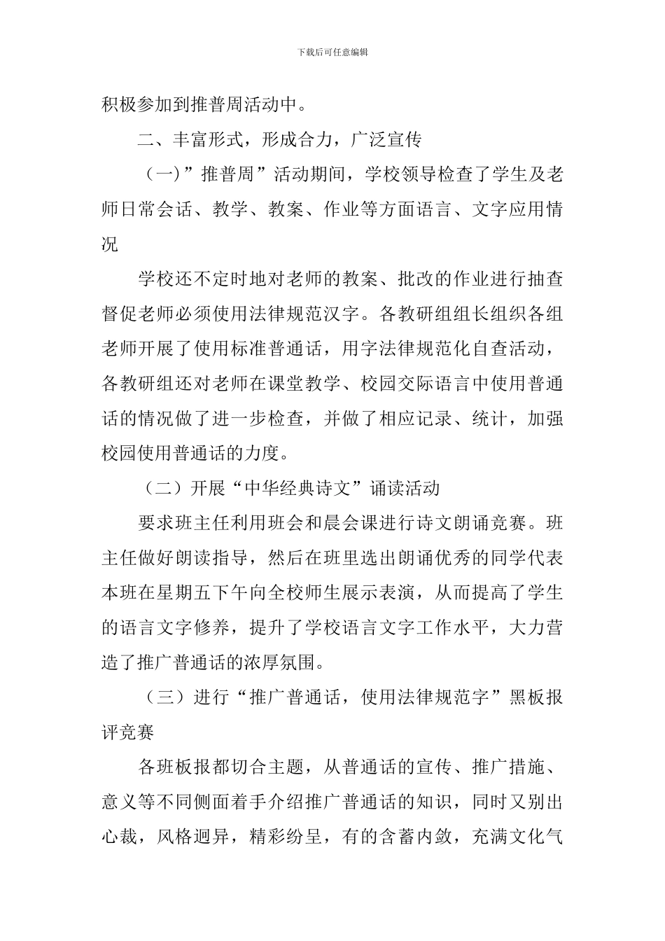 校园推普周活动的总结_第2页