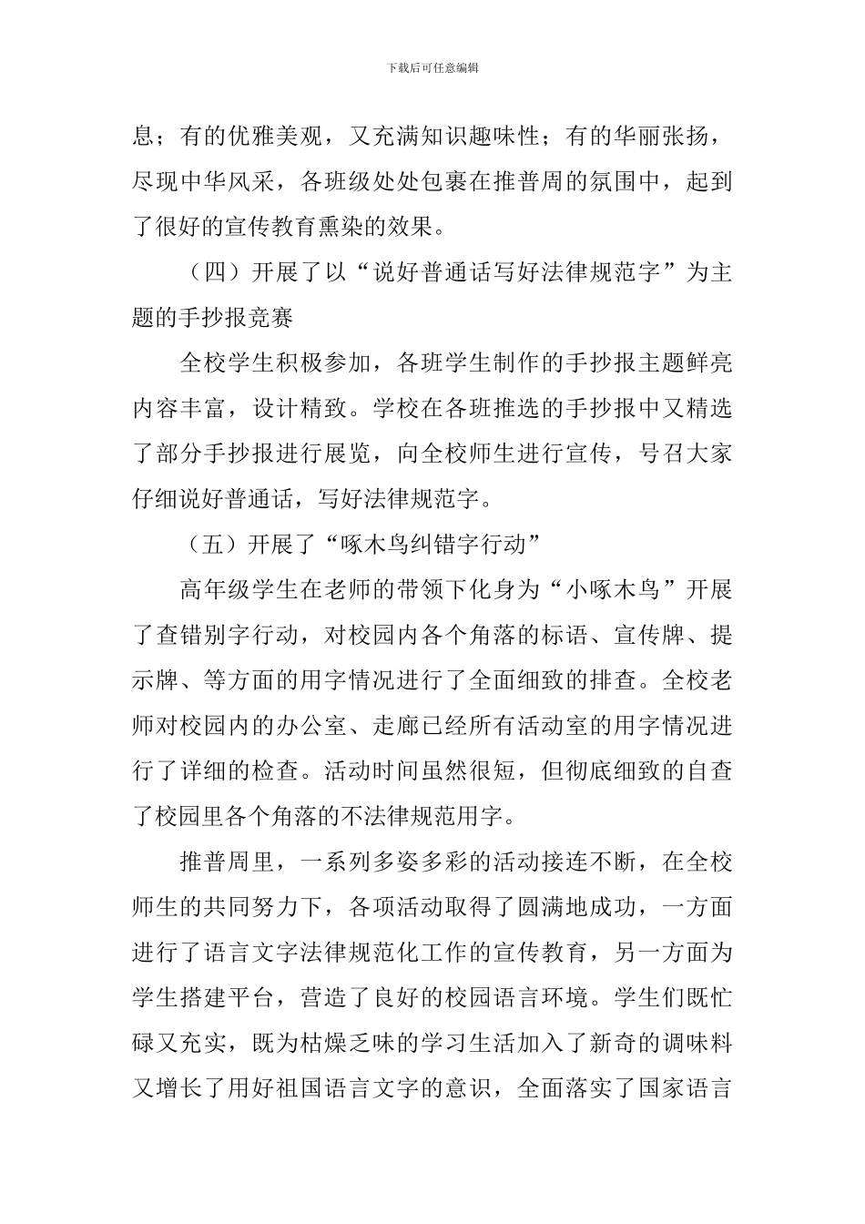 校园推普周活动的总结_第3页