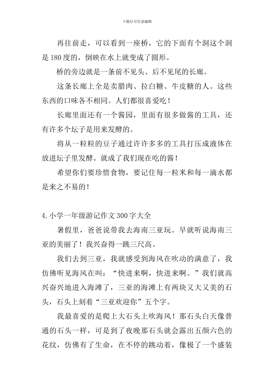 小学一年级游记作文300字大全_第3页