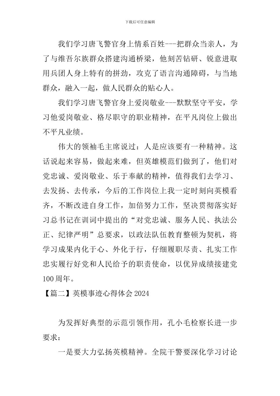 英模事迹心得体会2024_第2页