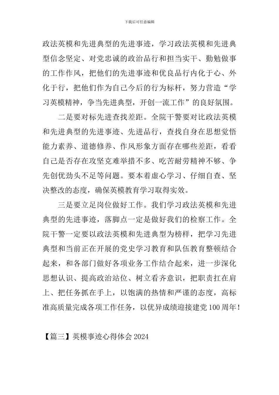 英模事迹心得体会2024_第3页