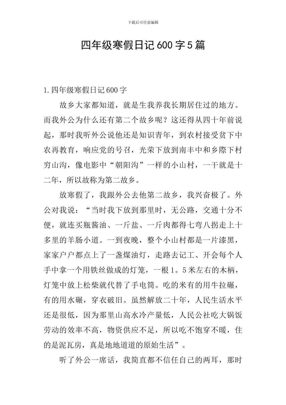 四年级寒假日记600字5篇_第1页