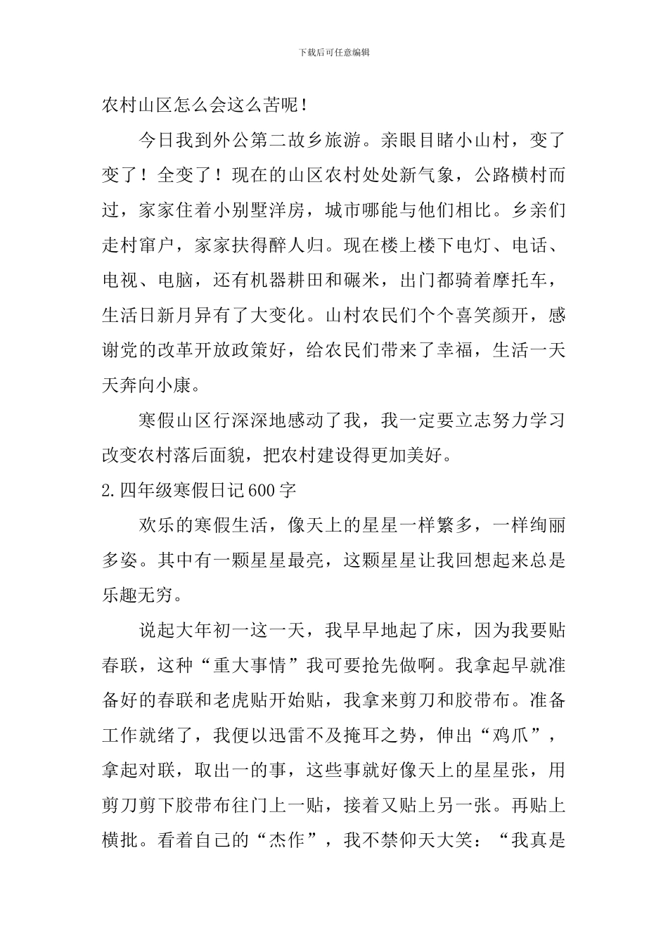 四年级寒假日记600字5篇_第2页