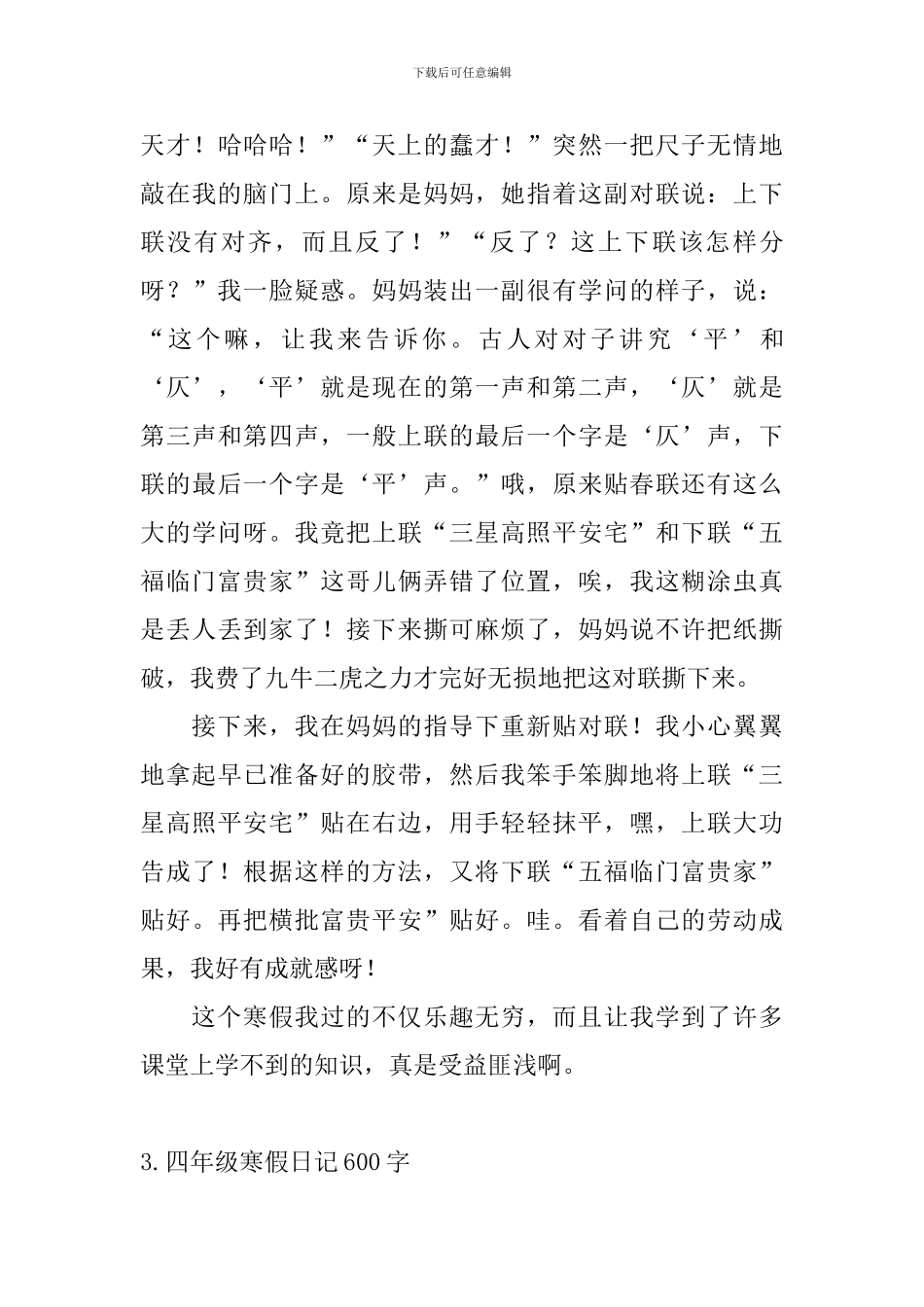 四年级寒假日记600字5篇_第3页