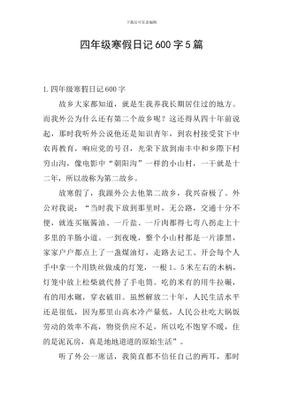 四年级寒假日记600字5篇
